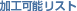 ���H�\���X�g