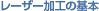 ���[�U�[���H�̊�{