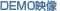 DEMO�f��