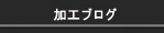 ���H�u���O